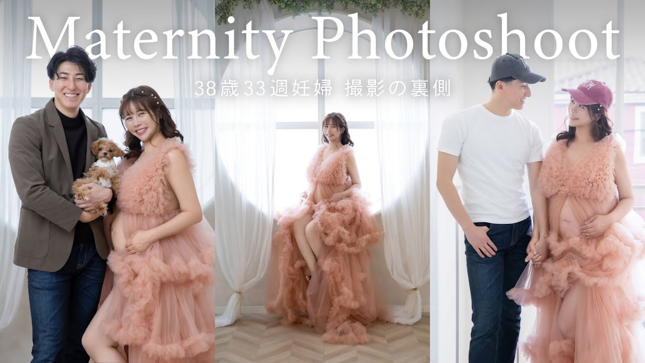 【マタニティフォト】幸せすぎる撮影の裏側に密着🤰✨【38歳/高齢出産妊婦】