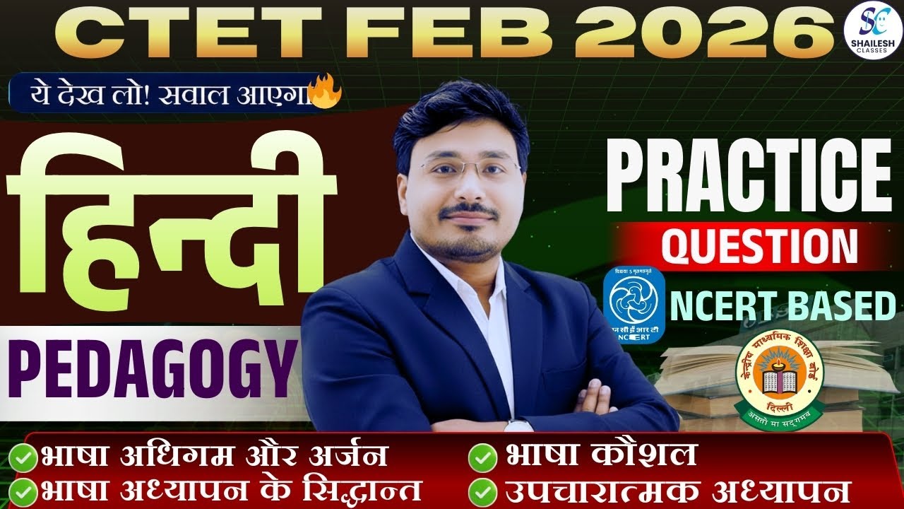 CTET Feb 2026 Hindi Pedagogy | NCERT Based Practice Questions | CTET Hindi तैयारी