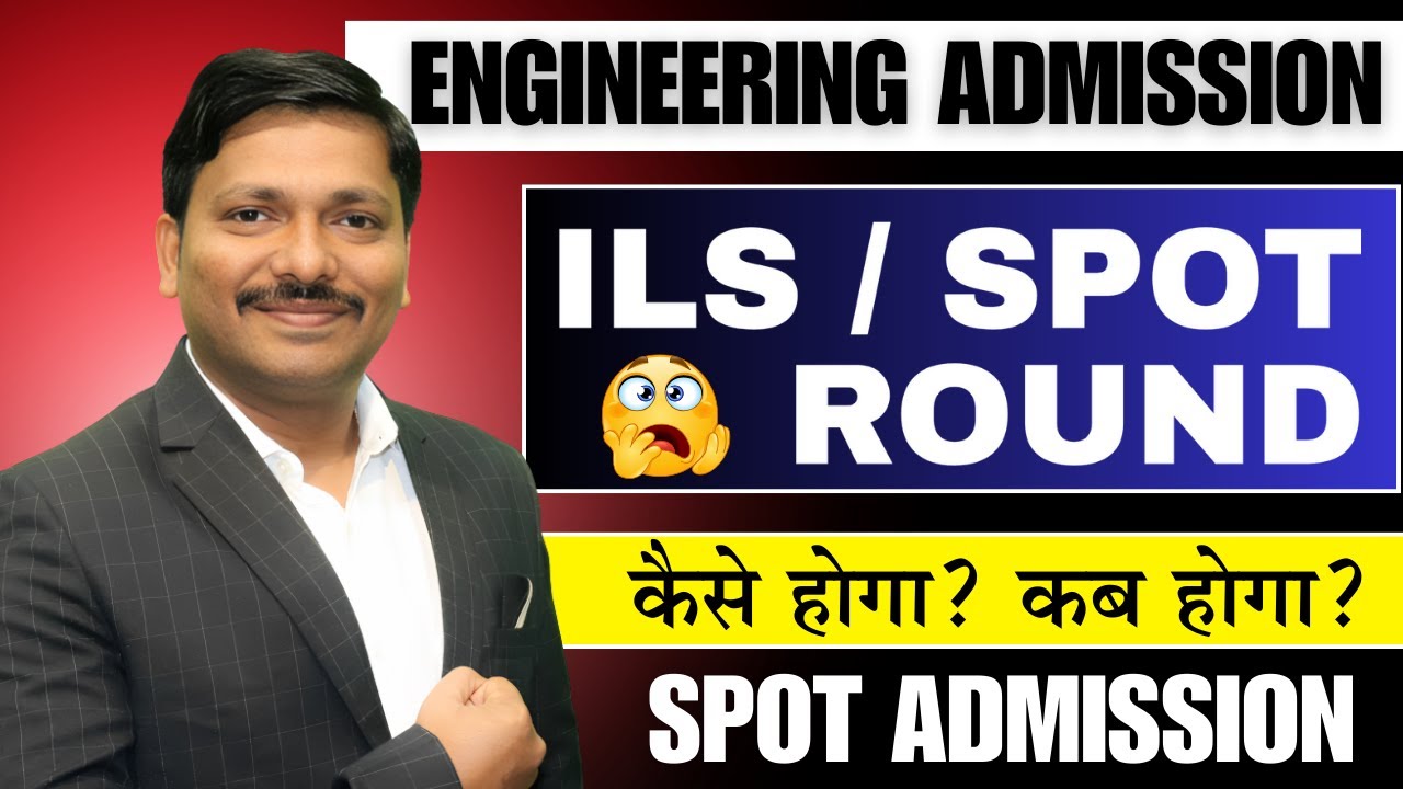 SPOT ROUND - कैसे होगा? कब होगा? FOR ENGINEERING ADMISSION 2025 | MHT-CET 2025 | DINESH SIR
