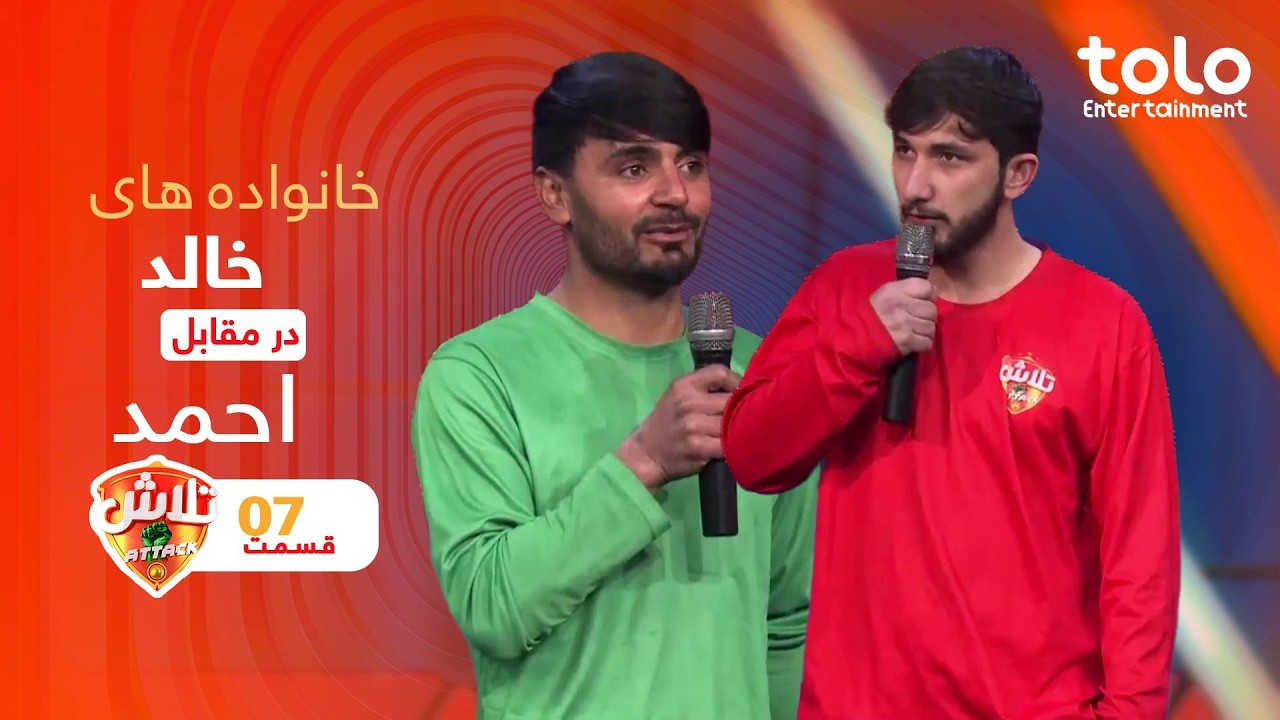 Talash Attack - Season 04 - Episode 07 |   تلاش اتک - فصل چهارم - قسمت هفت