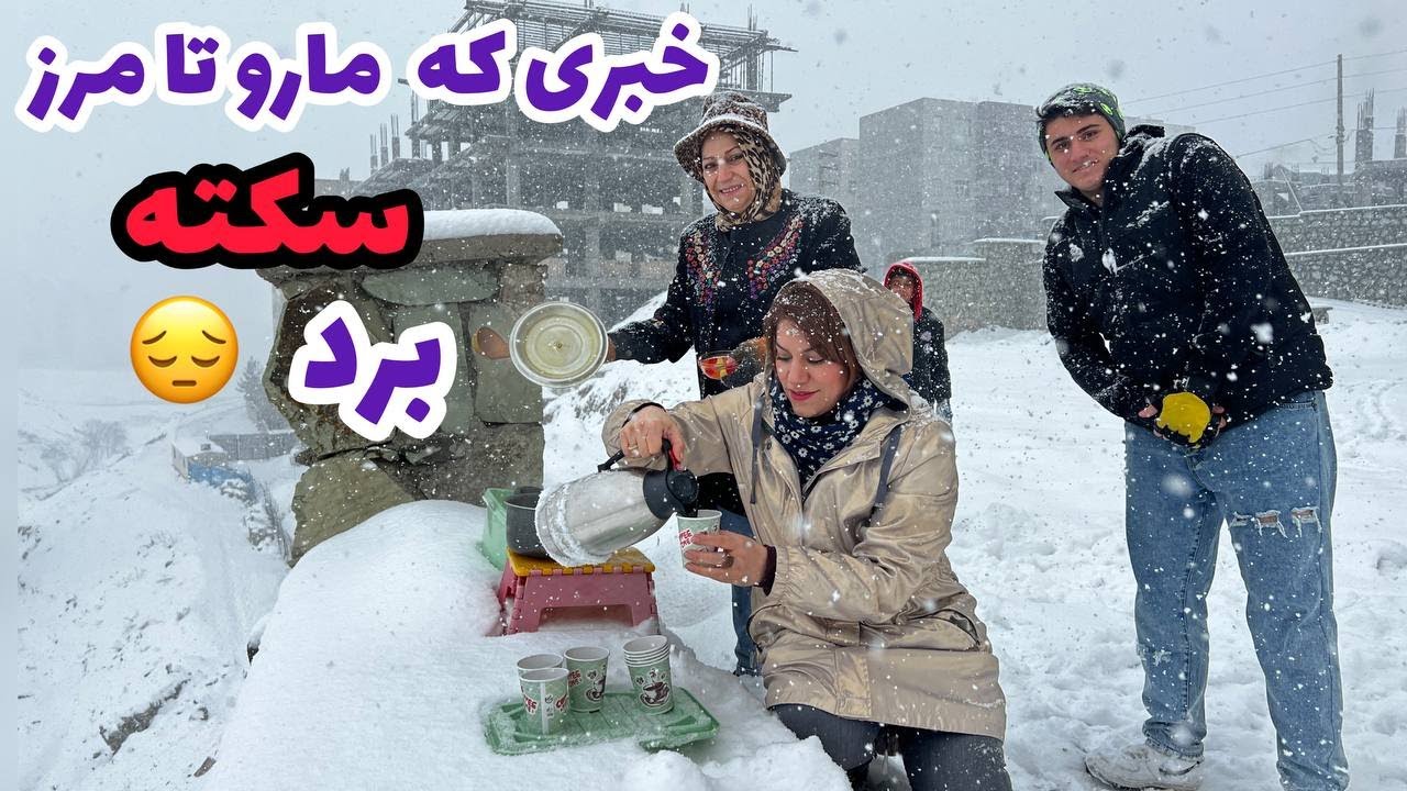 ولاگ برف بازی و اتفاق ترسناکی که برای حسین افتاد ، روزمرگی های من