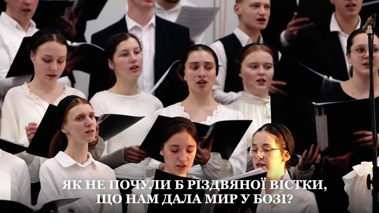 В людських серцях темнота безпросвітна || Змішаний хор з симфонічним оркестром 