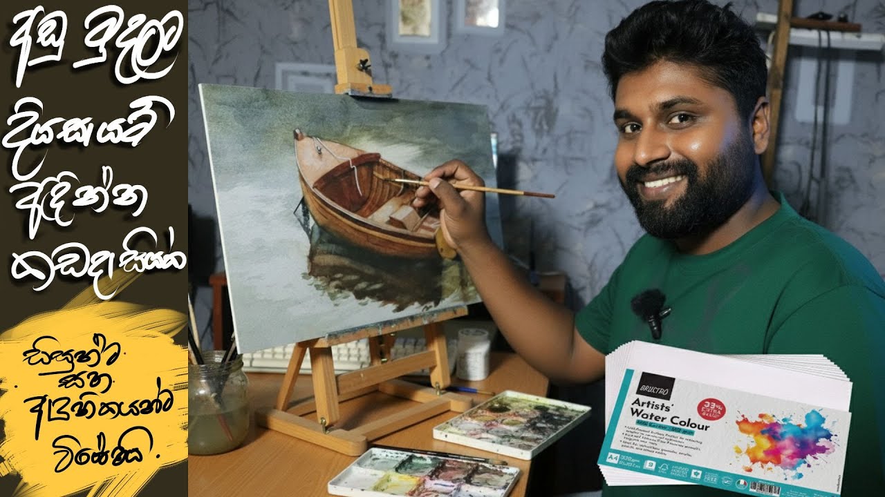 ලාබෙට කපු මිශ්&zwj;ර දියසාම් කඩදාසියක් &zwj; | Brustro artist watercolor papers | AL Kalakaraya
