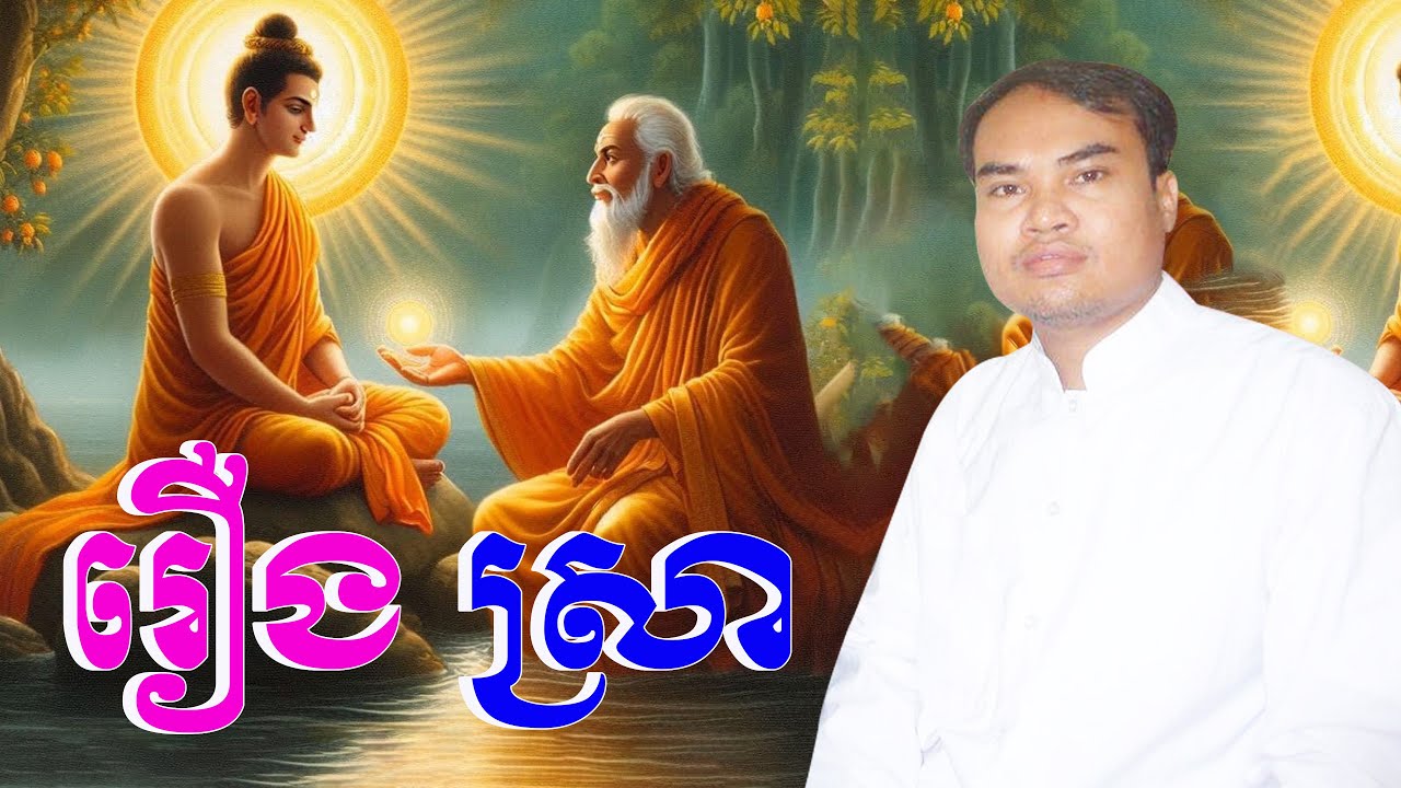 តើព្រះពុទ្ធពោលហាមដូចម្ដេចខ្លះពីរឿងស្រា និងគ្រឿងស្រវឹង លោកគ្រូធម្មានន្ទ