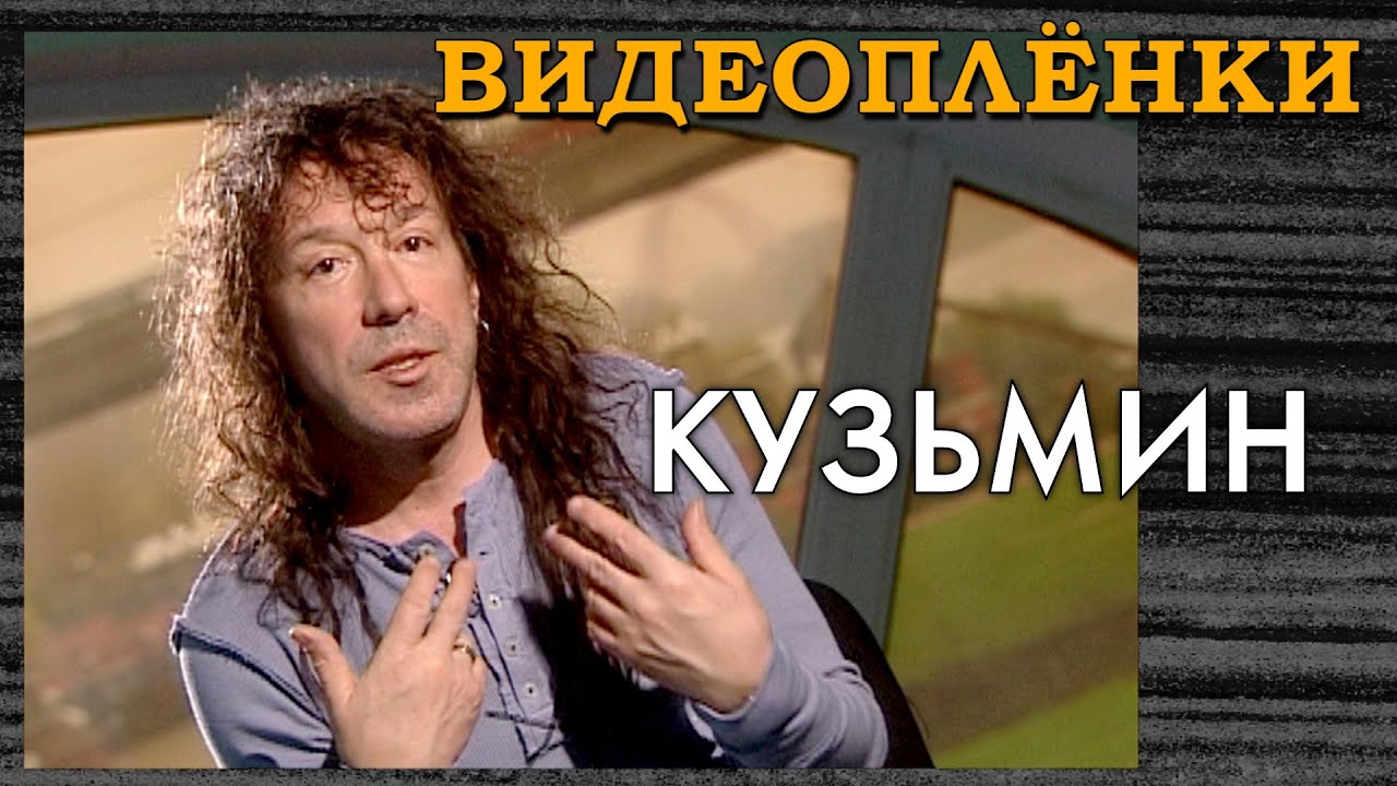 Владимир Кузьмин - неизвестное интервью | Я не забуду тебя никогда – Динамик, Пугачева, успех