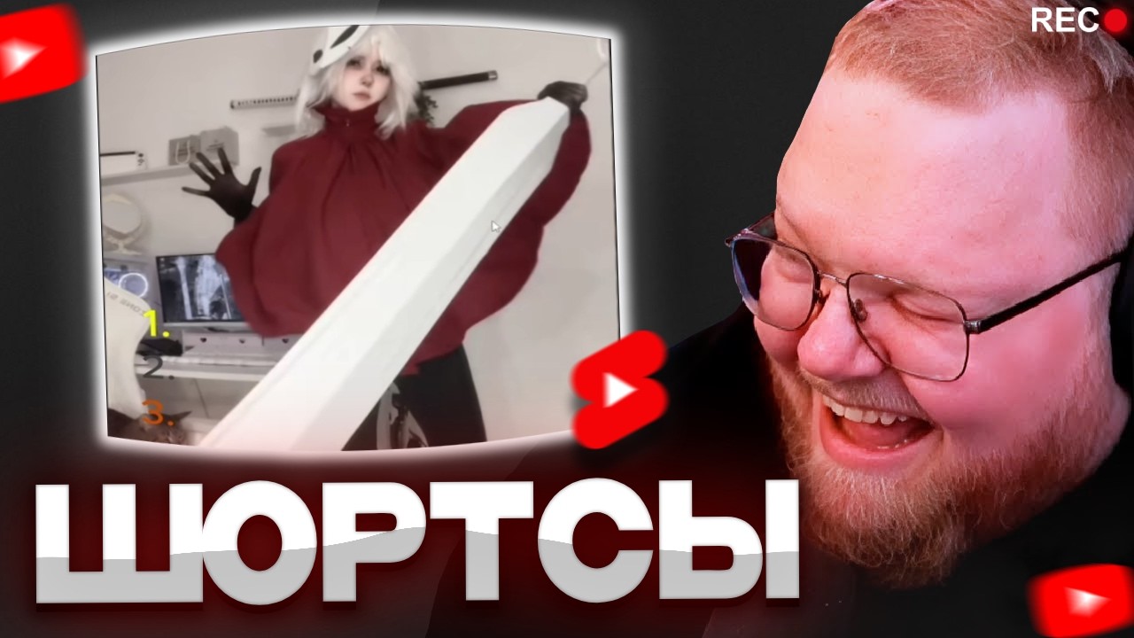 Т2х2 СМОТРИТ ШОРТСЫ