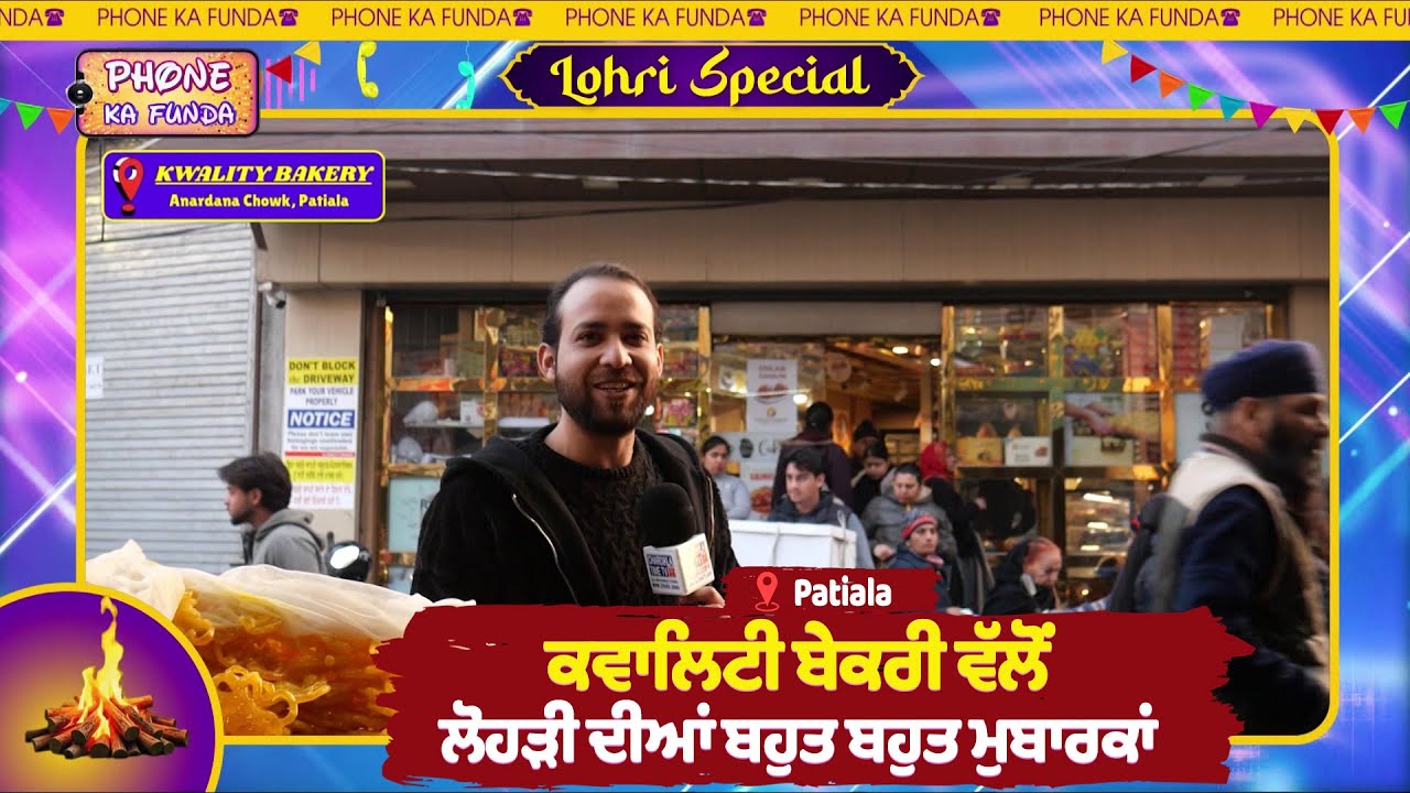 Lohri Celebrations 2026 at Kwality Bakery, Patiala | Festival Seasons | Chardikla Time TV