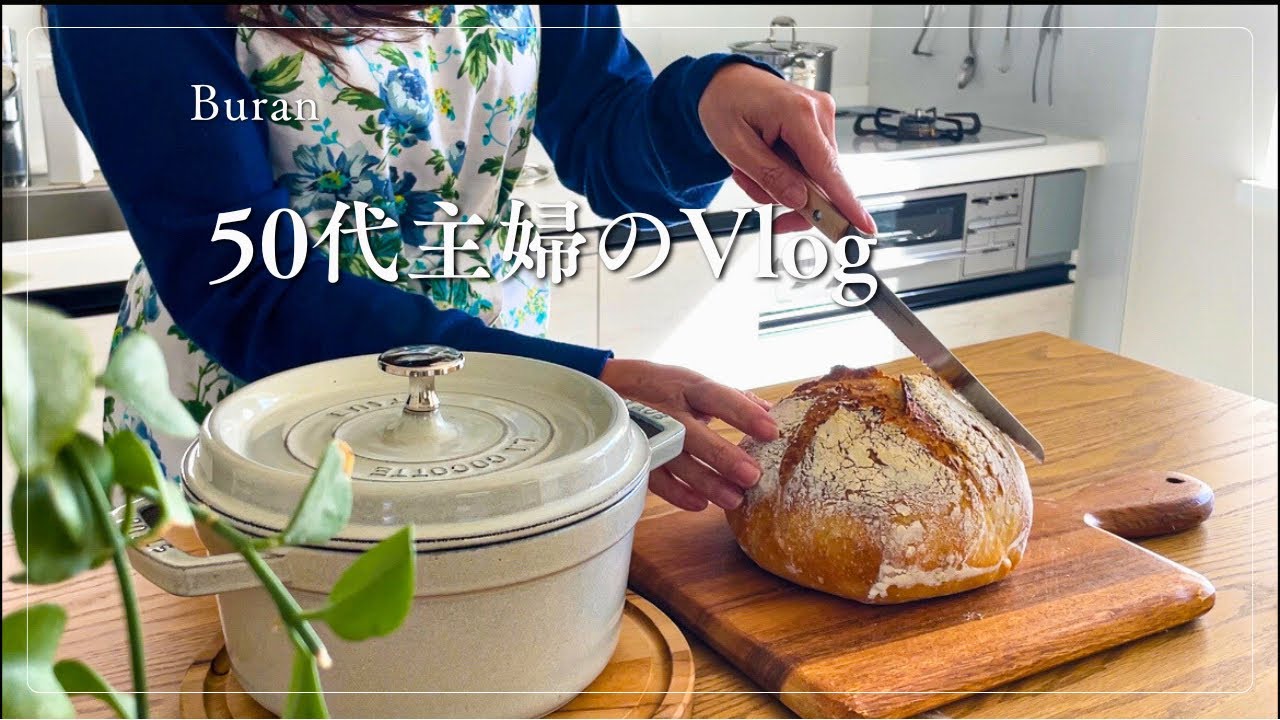 暮らしのVlog｜50代主婦の休日ルーティン｜好きなことをする時間の過ごし方｜