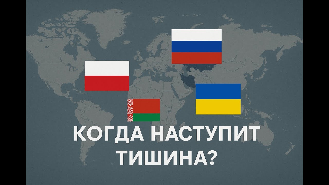 На пороге перемен: где конец войны и начало нового цикла 2026 - 2028. Россия, Украина, Беларусь