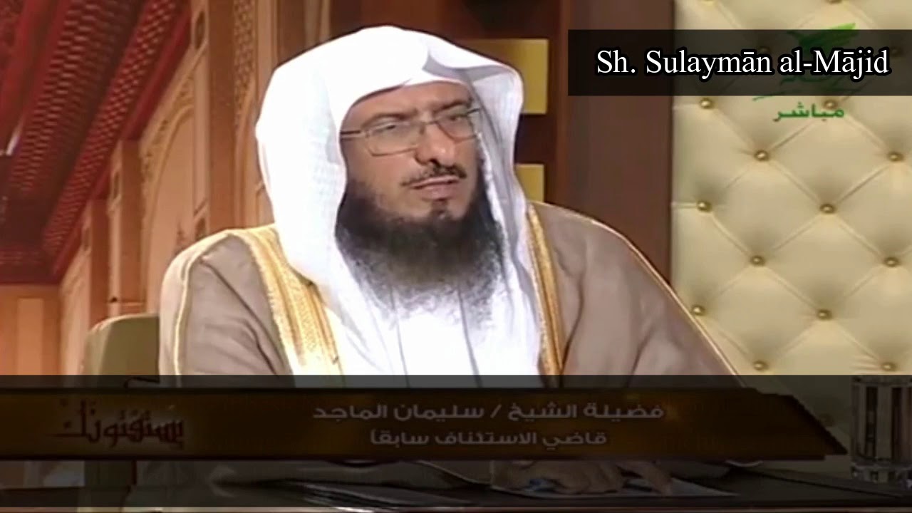 Sh. Sulayman al-Majid | Fehler in der al-Fatiha & Gültigkeit d. Gebets