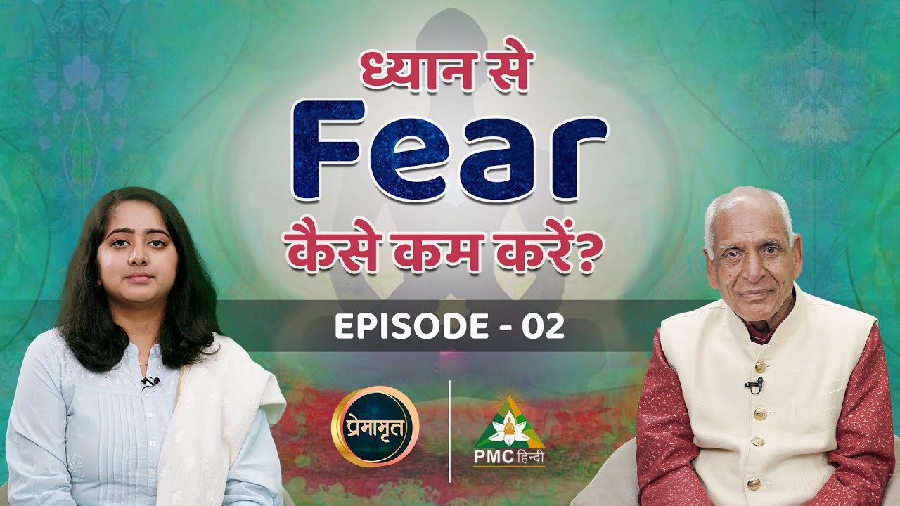 क्यों करें सोच समझ कर बात? | Think Before You Speak | Premamrit with Brahmarshi Premnath Ji | EP 2