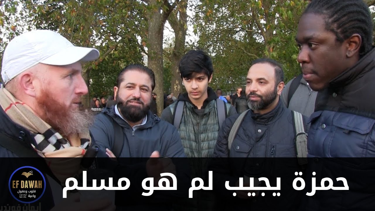 شاب محترم يسأل حمزة لم هو مسلم وإجابة رائعة من حمزة
