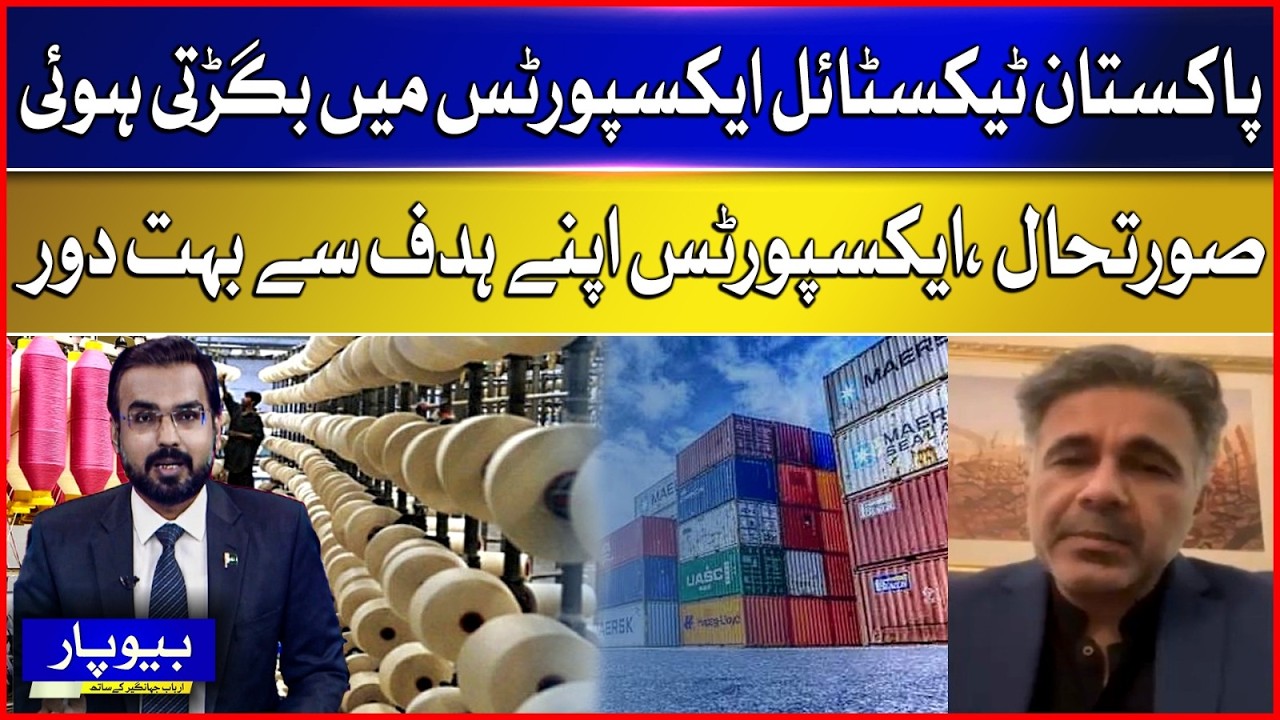 Pakistan Textile Export Situation Worsens | Government & Industry Analysis