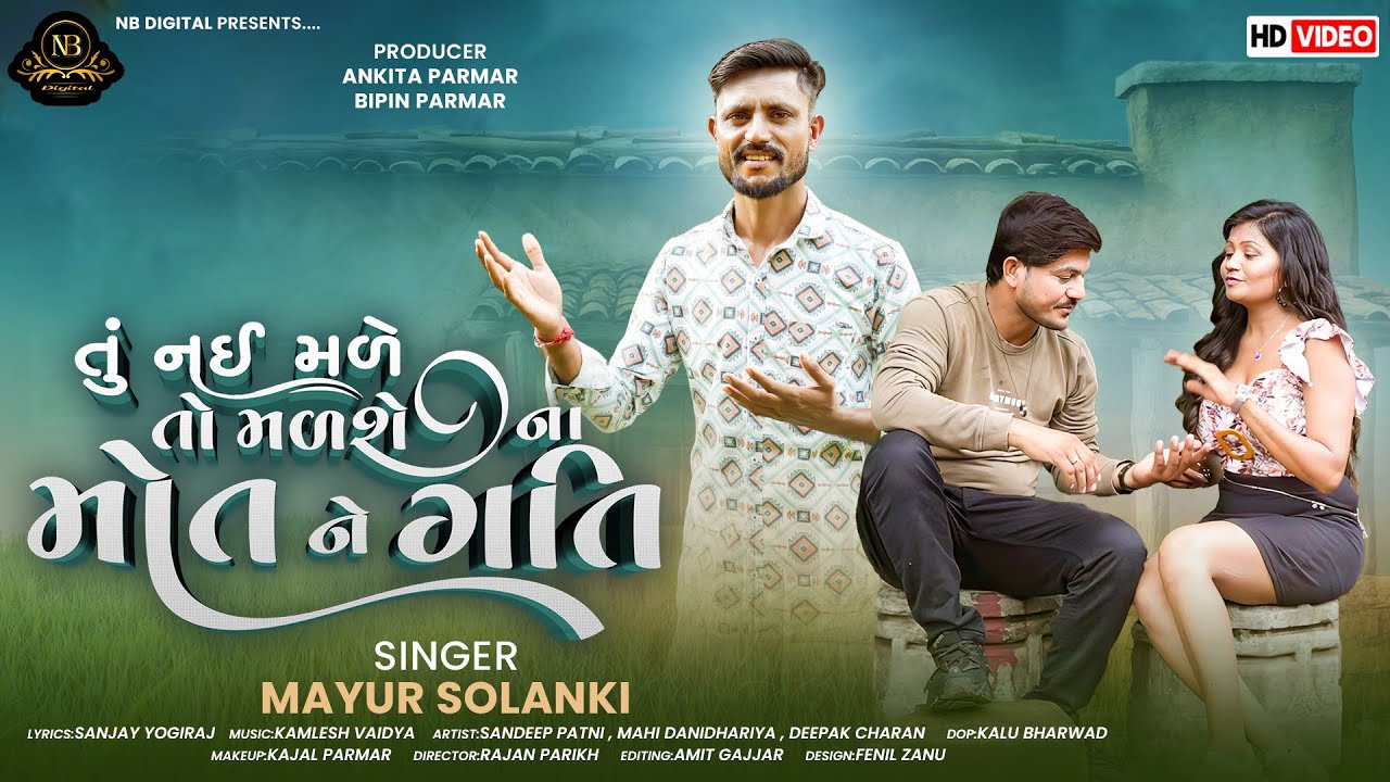 Tu Nai Made To Malshe Na Mot Ne Gati | Mayur Solanki | Sad Song |