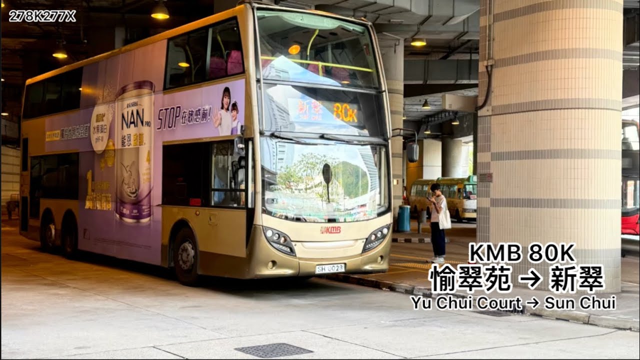 KMB 80K 愉翠苑 → 新翠