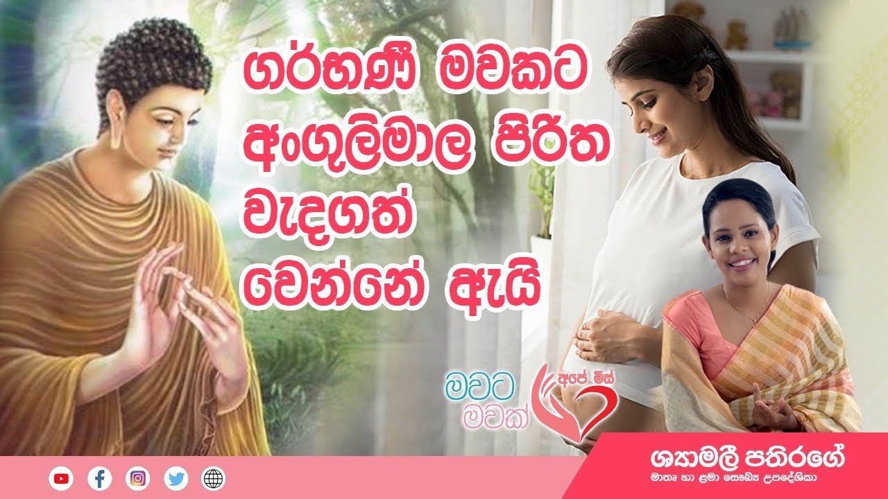 Ape Miss - අංගුලිමාල පිරිතෙන් සිදුවන්නේ මොකද්ද??? | Shyamalee Pathirage