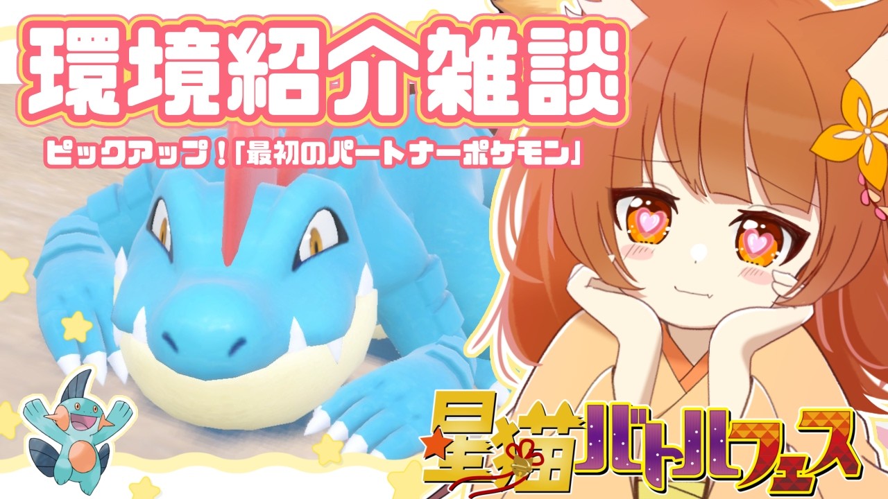 【ポケモンSV】チームルールを確認しよう！「最初のパートナーポケモン」をピックアップ！フォト賞タグもチェックするよ✨【星猫バトルフェス】#ポケモン #ポケモンsv