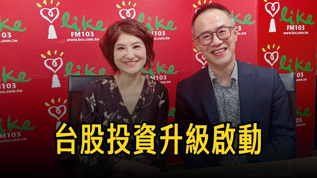 '26.04.16【豐富│理財生活通】統一投信袁永騰談「當市值遇見主動 台股投資升級啟動」