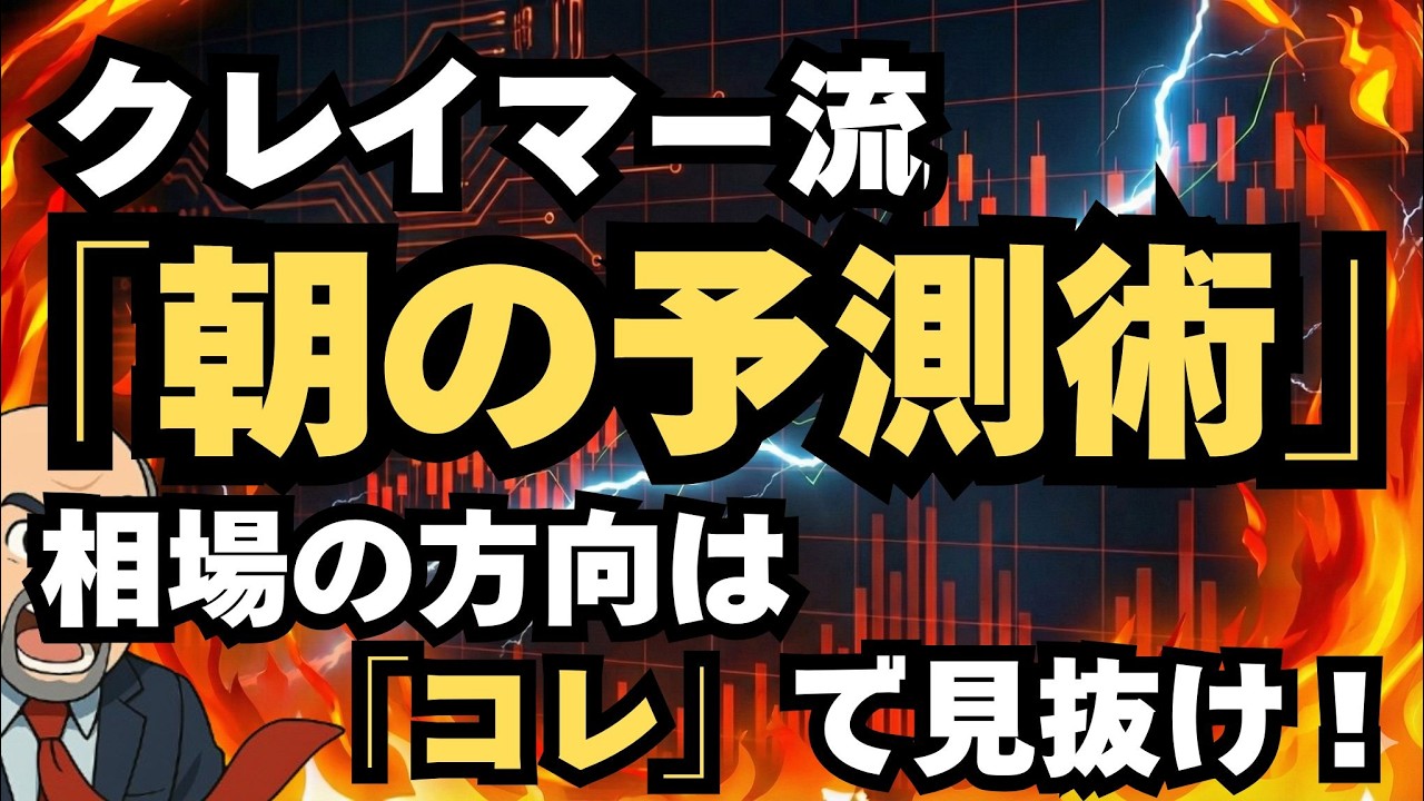 【3/5米国株 MAD MONEY】AIに仕事は奪われない！クラウドストライク驚異の復活劇／Amazon・NVIDIAを動かす「見えない力」／プロの相場予測テクニック大公開