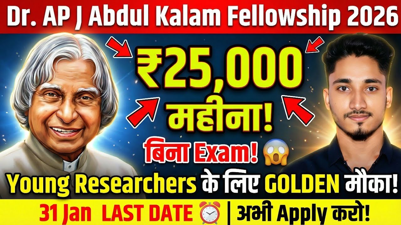 ₹25000 का Fellowship सभी को || आज ही Apply करें 