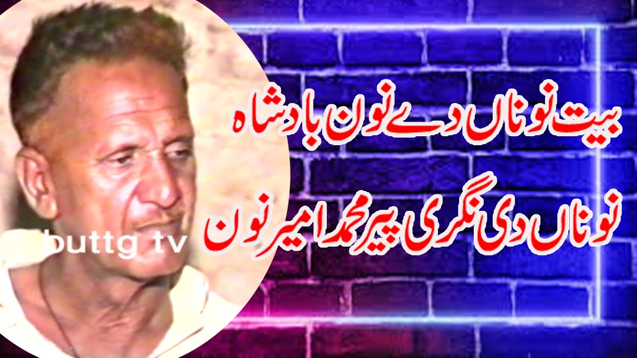 Bait noon badshah nagri noon di peer Ameer Ali noon Dhengar bhath shareef | Zeb Movies | 03014240476
