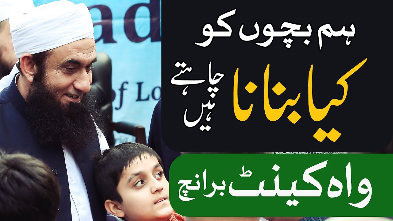 Molana Tariq Jameel's School | New Branch | Wah Cantt