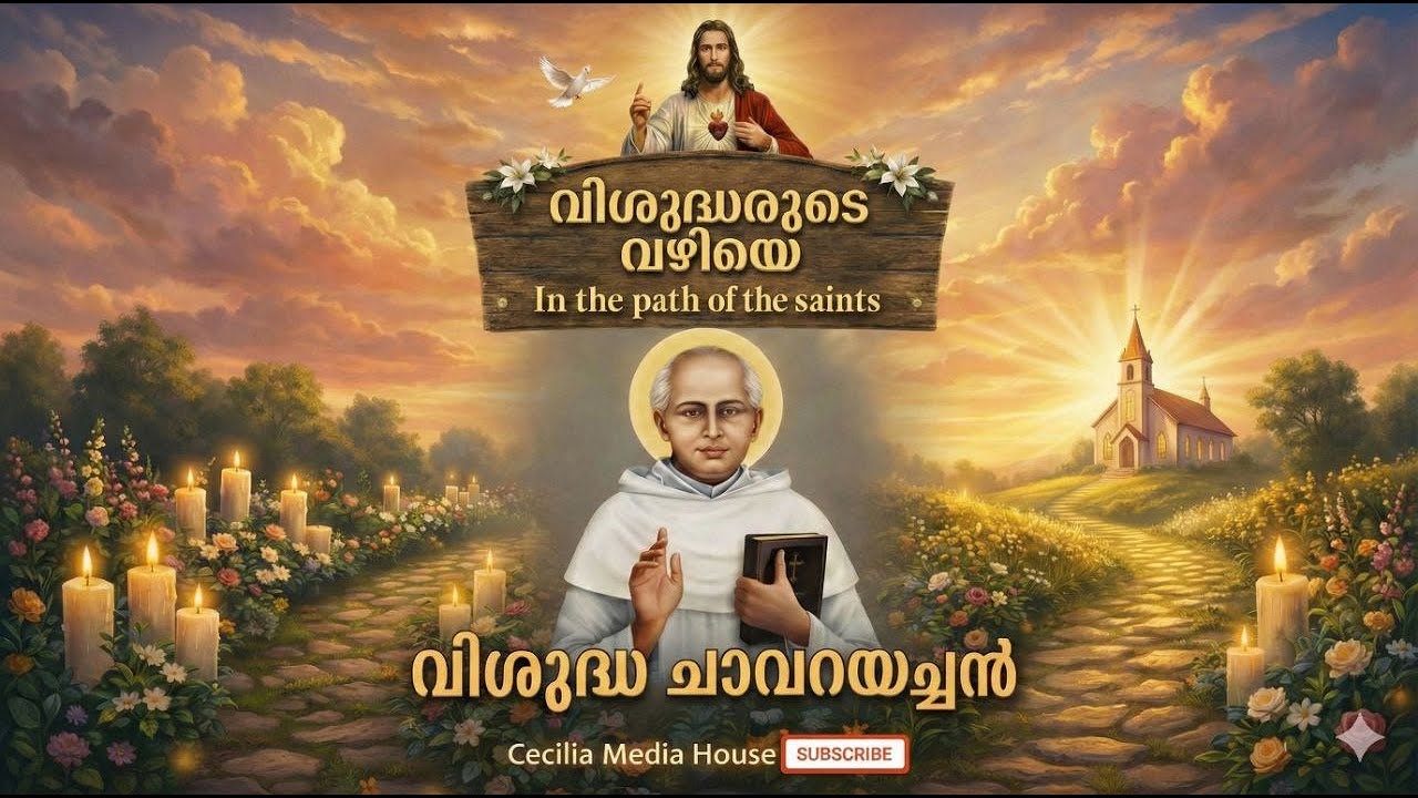 Saint Chavara Kuriakose Elias Achan: Kerala's Renaissance Hero | Life History | #StChavara