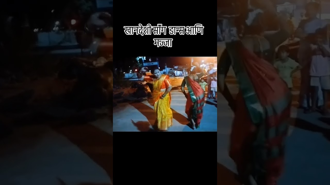 खानदेशी ट्रेंडिंग सॉंग खानदेशी l