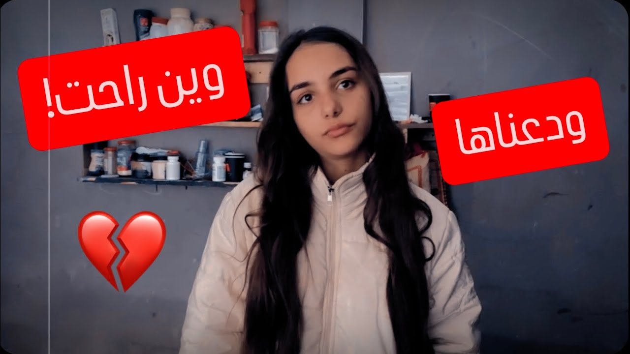 ودعتنا وراحت!💔