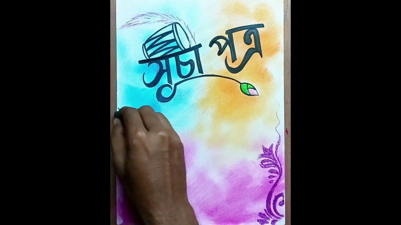 practical suchipatra design // suchipatra art // front page design for school project