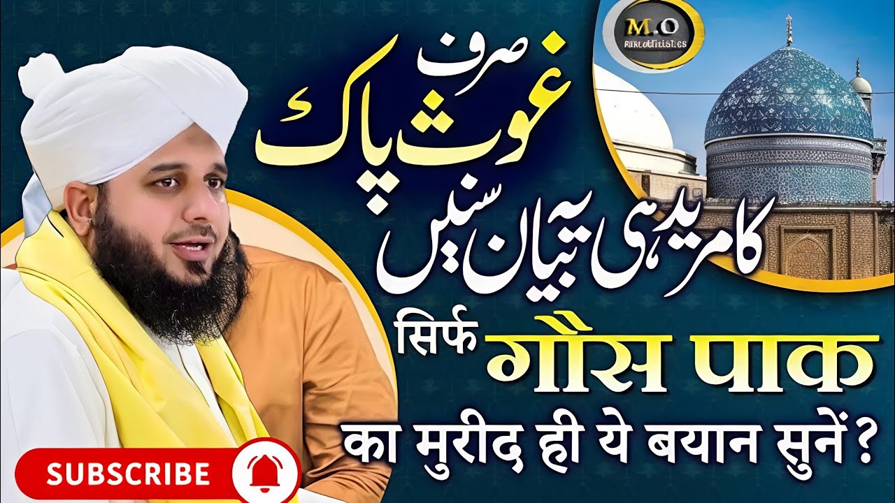 Hazrat Ghous Pak Ka Dilchasp Waqia 💞| New Bayan 2026 | Peer Ajmal Raza Qadri #bayan #viralvideo 