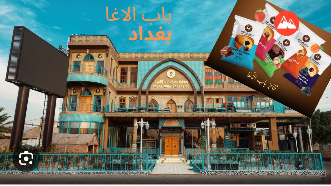 جولة بأكبر مخابز و حلويات في العراق :باب #الآغا 🥨🍞🥯🥐🍕🍰🎂🧁🇮🇶