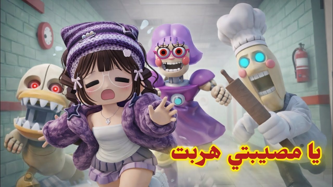 هربت من معلمة الهندسة الآلية 👾و اصدقائها يا مصيبتي😱 