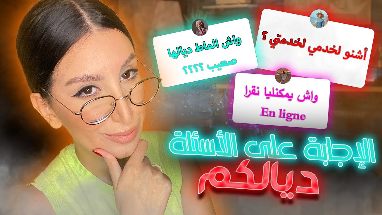 LA TERZA MEDIA الاجابة على أسئلتكم بخصوص