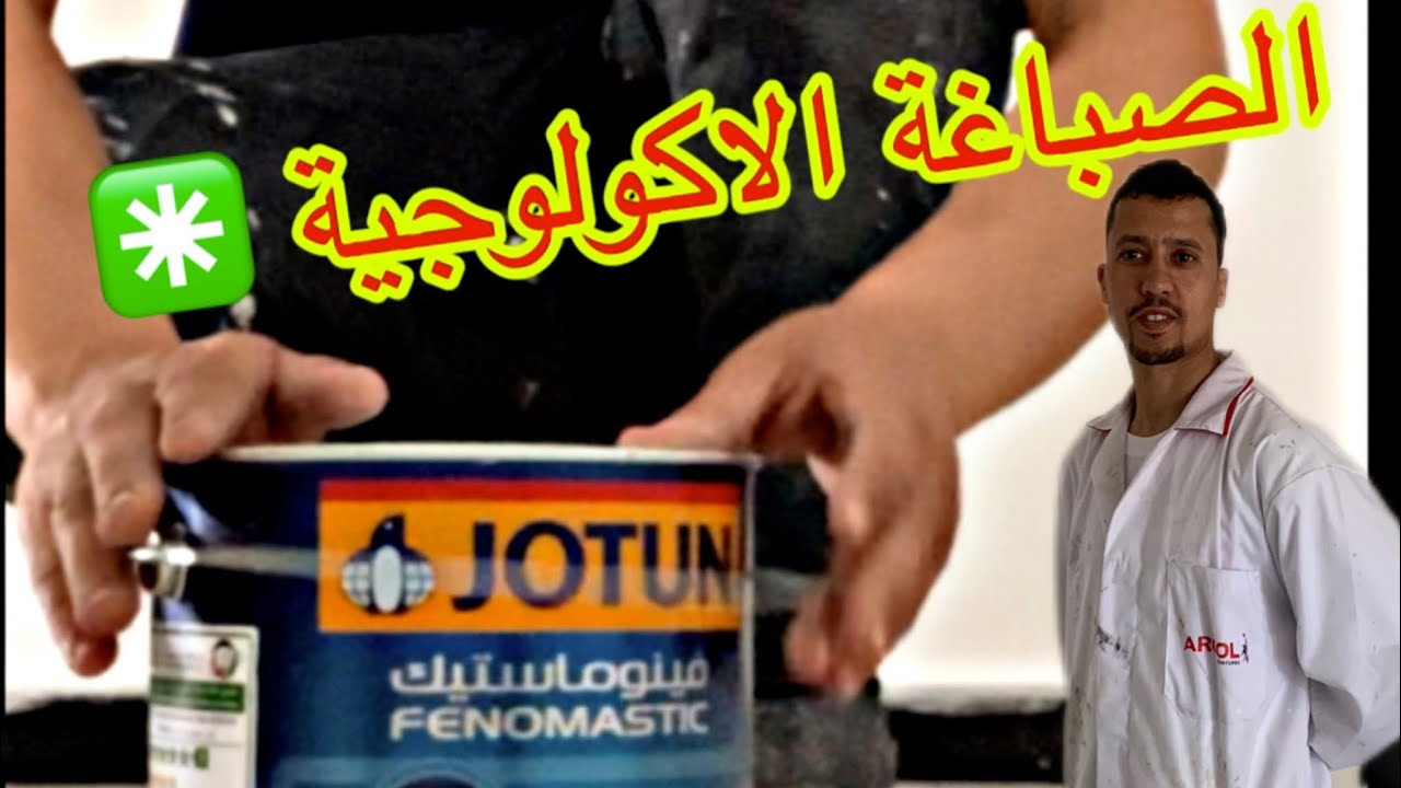الصباغة الاكولوجية ✳️ ساتيني نصف لامعة قابلة للغسيل ✅