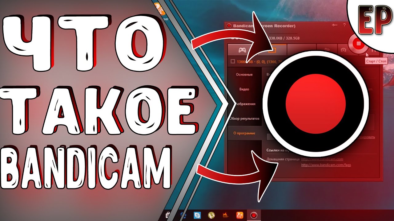 ЧТО ТАКОЕ BANDICAM?