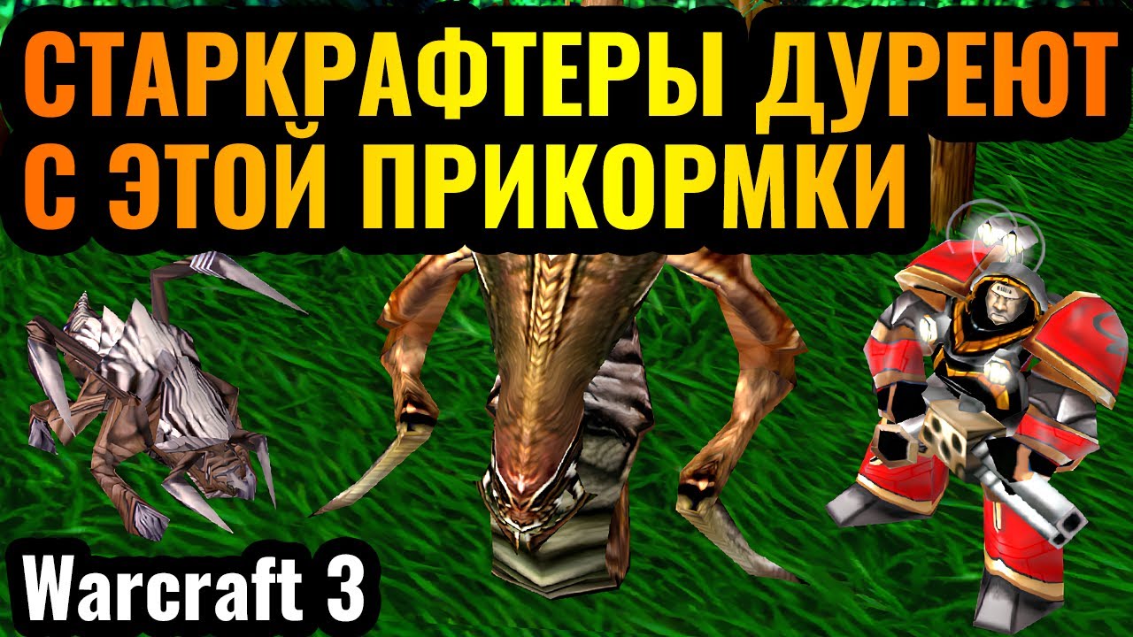 ЭТА ДИЧЬ РАБОТАЕТ: Starcraft стиль игры в Warcraft 3 Reforged