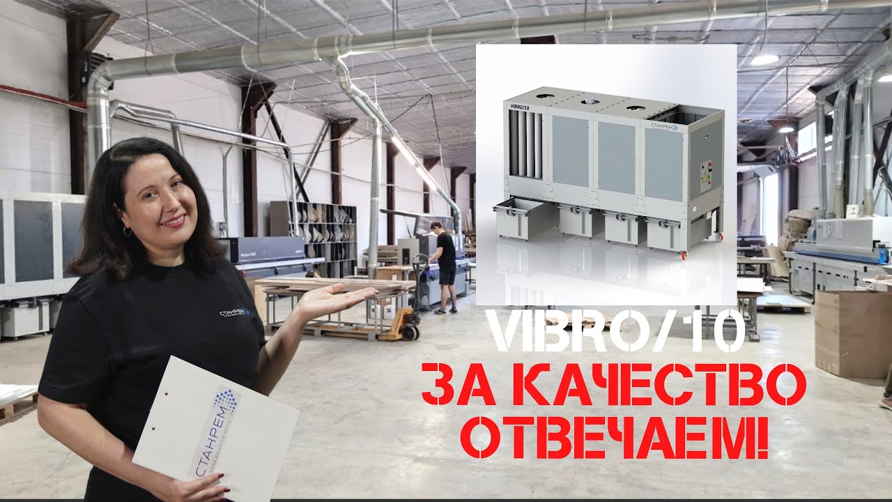 Аспирация Vibro/10 - любимица мебельного рынка. Обзор и отзывы.