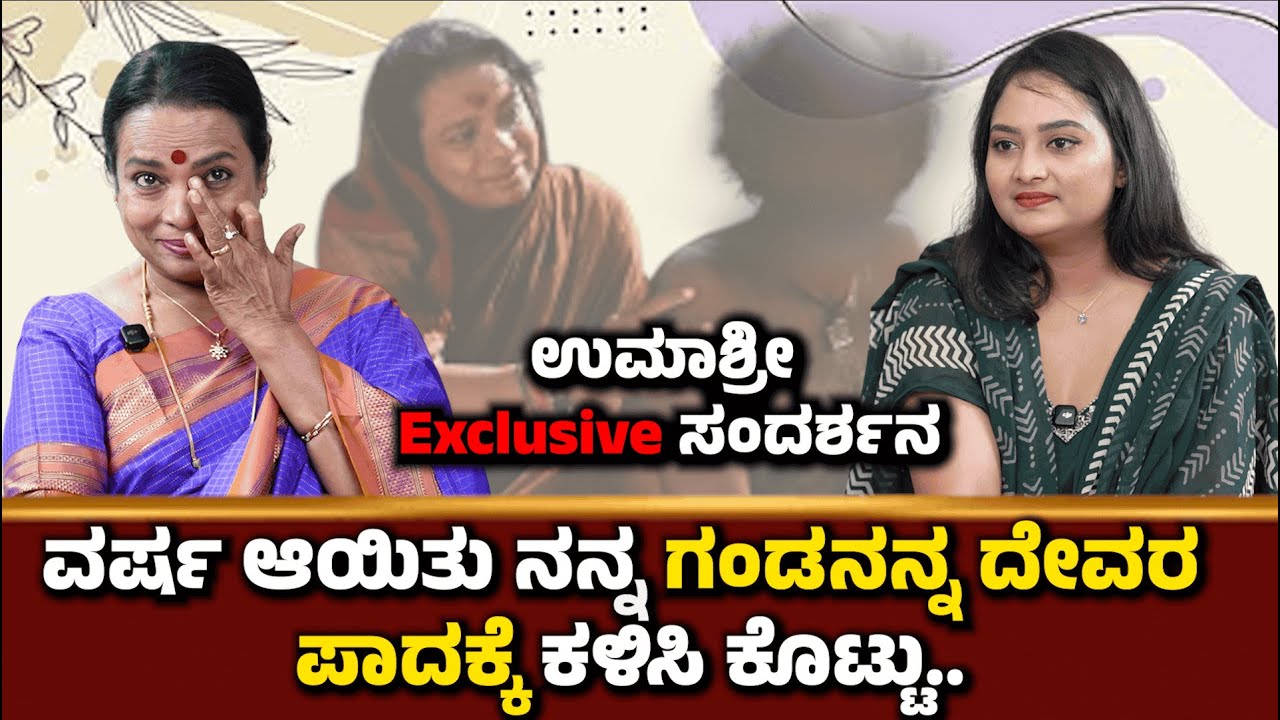 Umashree Exlusive Interview | Deepawali Special | ಉಮಾಶ್ರೀ  | SABA HAKEEM | UMASHREE KANNADA ARTIST 