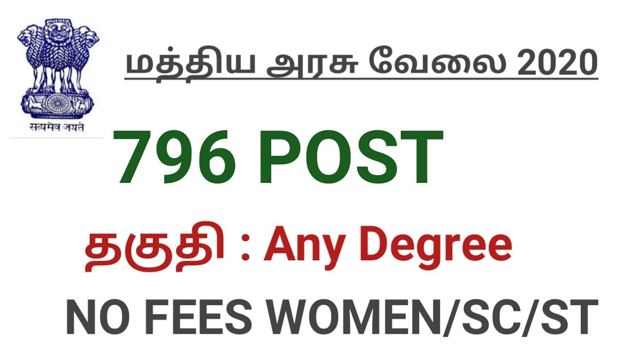 Central Government Jobs 2019 | UPSC Exam 2020 | 796 Post | Any Degree