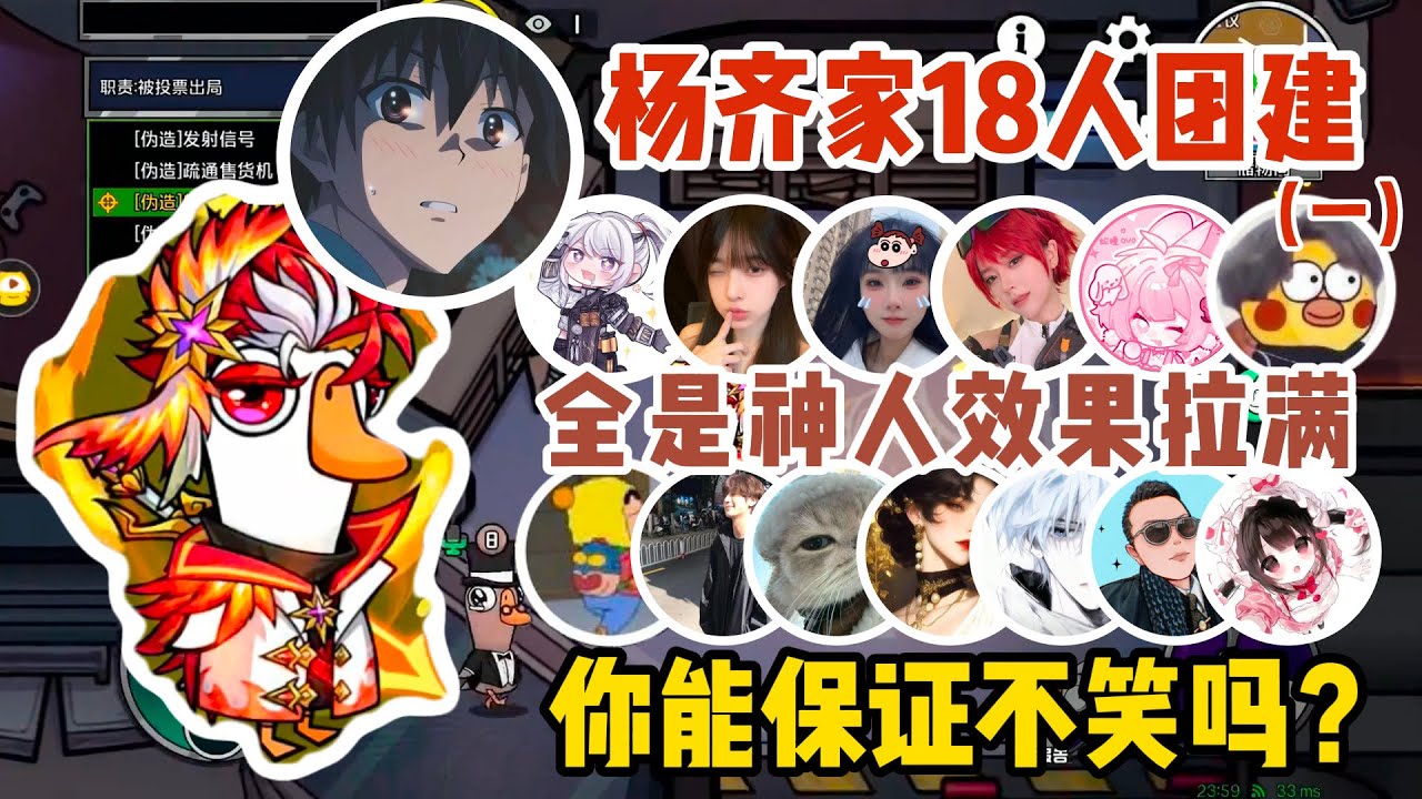 楊齊家楊氏集團18人超大規模團建（1）正義的呆呆鳥，全是神人節目效果拉滿 你能堅持不笑嗎