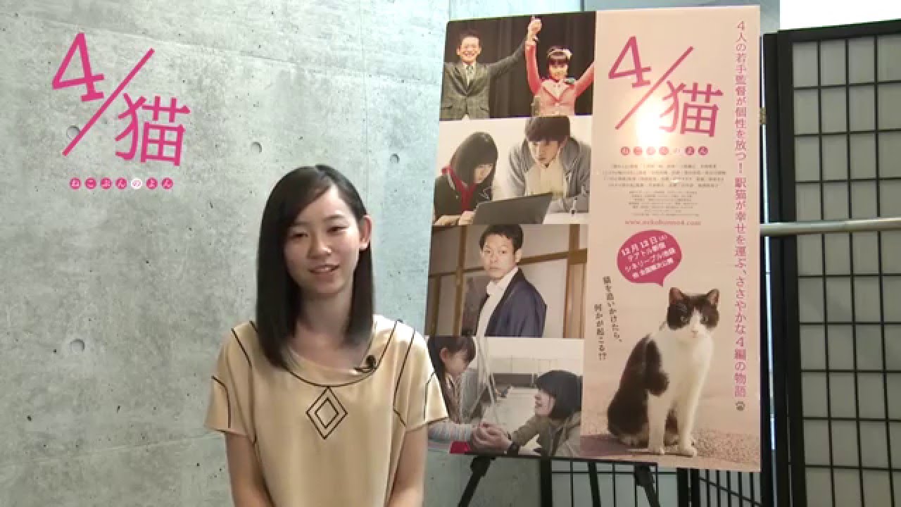 柴田杏花さん インタビュー 「４／猫 ねこぶんのよん」
