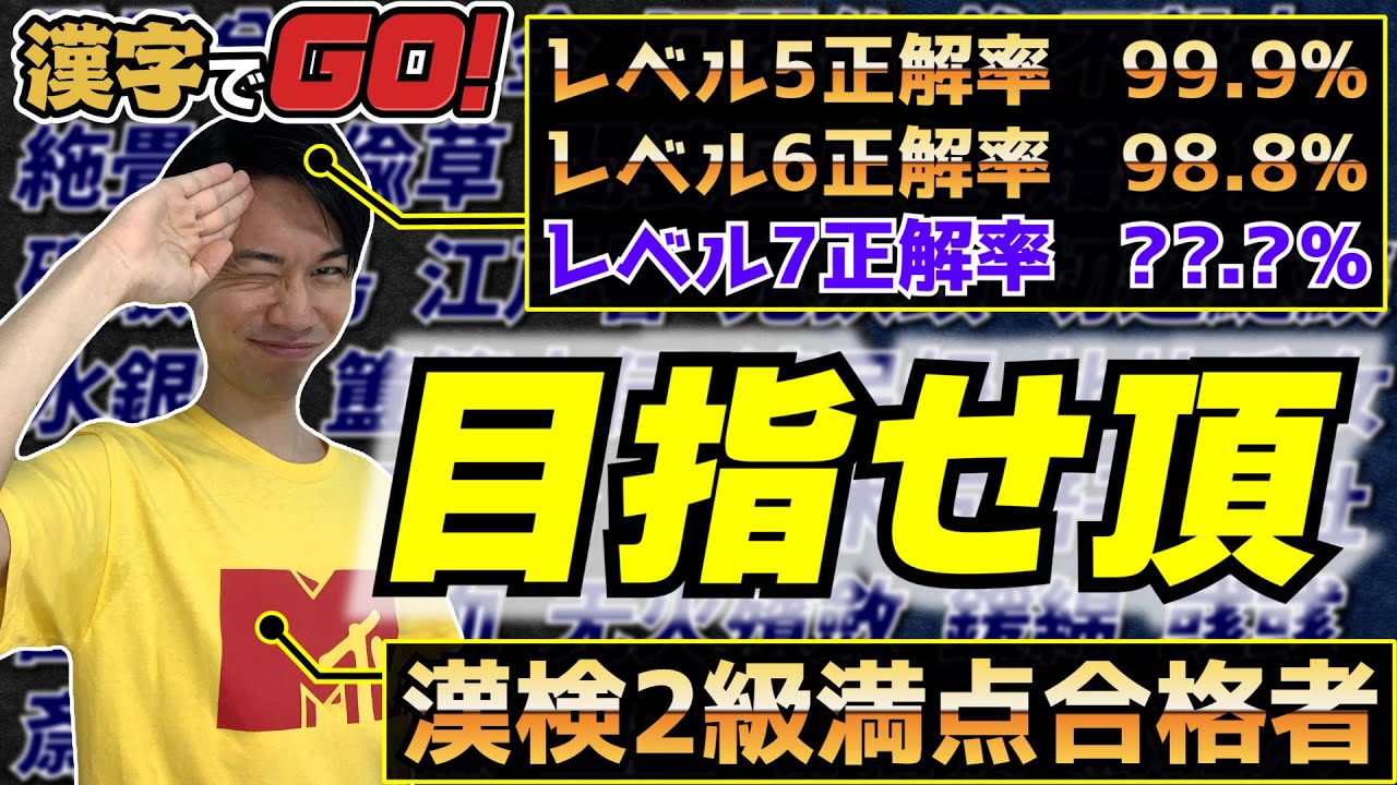 【漢字でGO! 1周年記念】漢検2級満点合格者が新ステージで難読漢字を遊びまくる！！【大型アプデ】