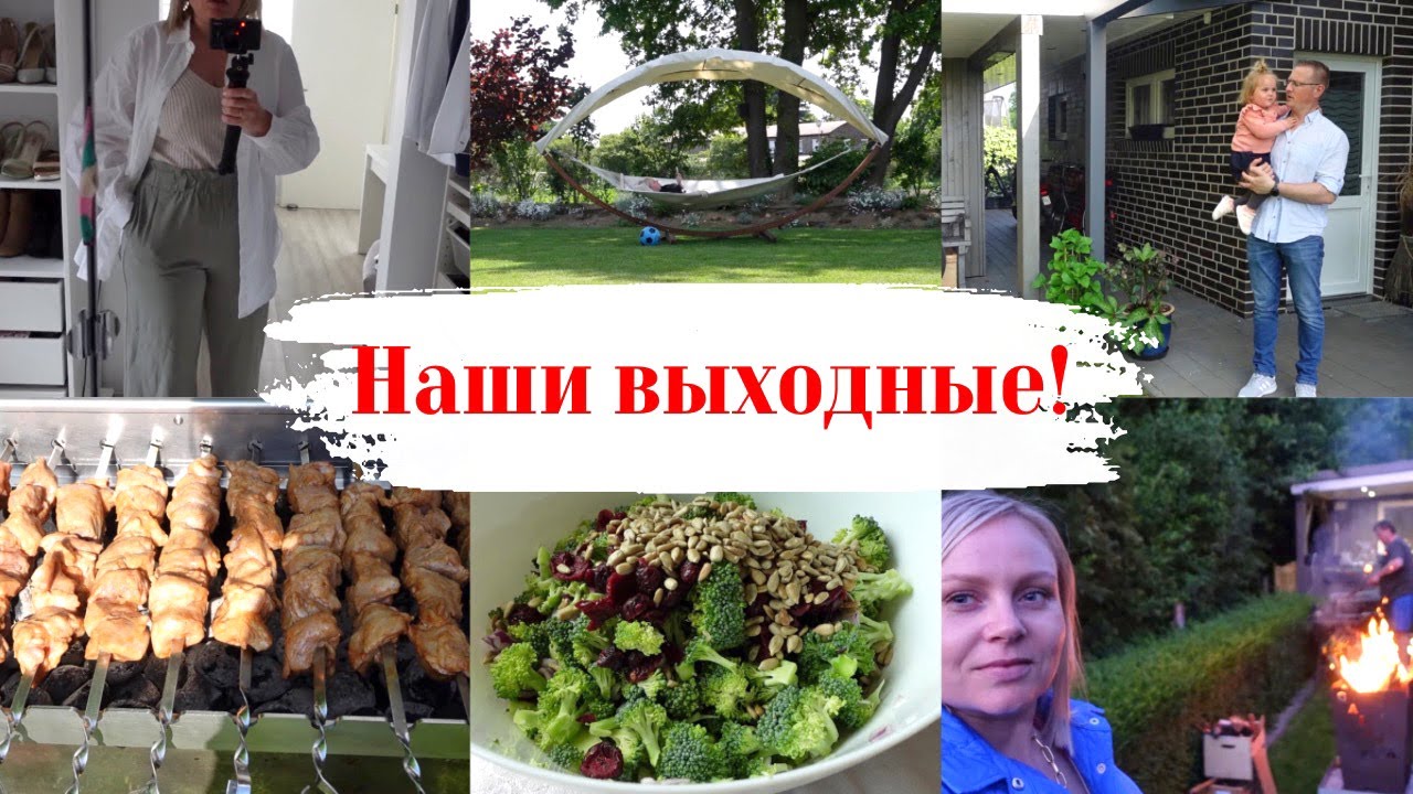 VLOG🇩🇪: выходной влог🌺быстрый и очень вкусный салат 🥗