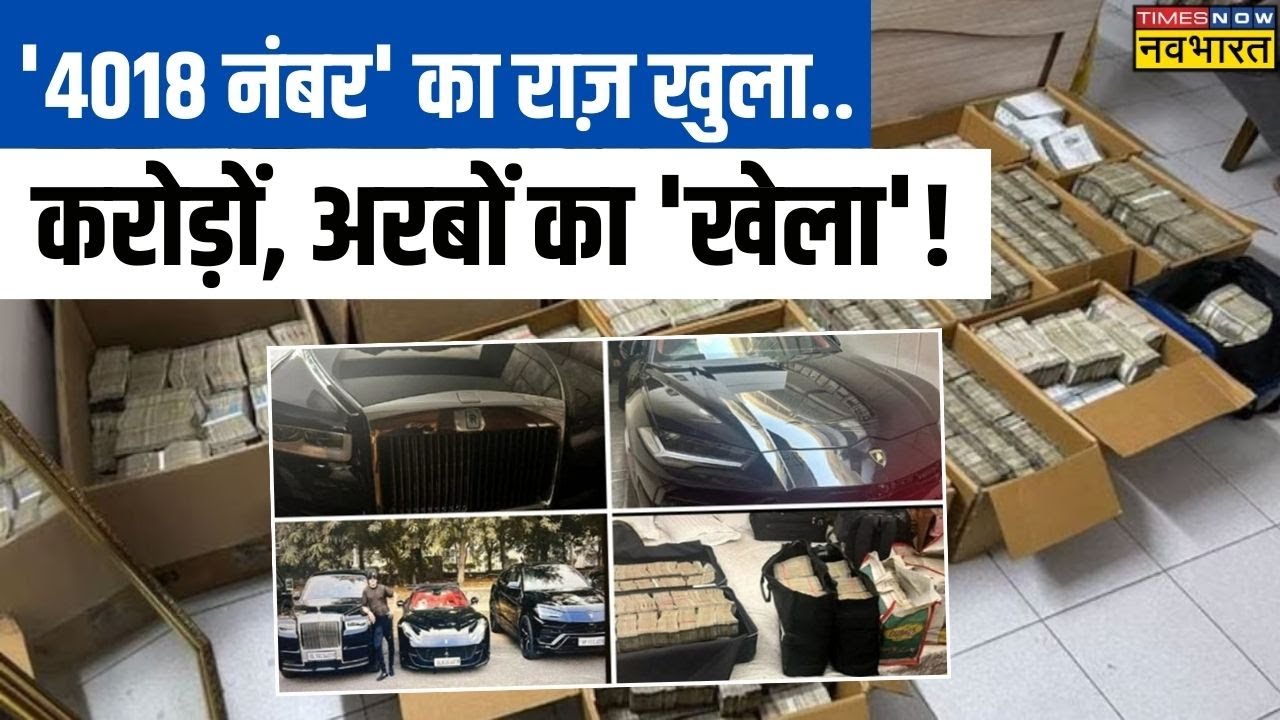 IT Raid In Kanpur: 100 करोड़ की कारें..2.5 करोड़ की घड़ी..देखी है कभी ? | UP Latest News
