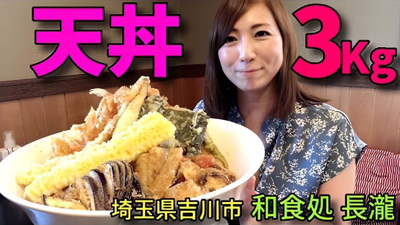 【大食い】超絶品！天丼3Kg！【三宅智子】