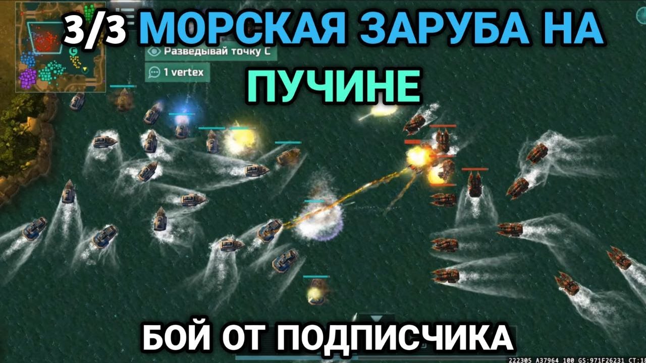3/3 Морская заруба на 