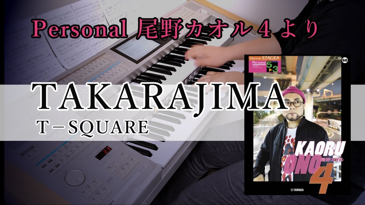 【R&B ver.】宝島～TAKARAJIMA～ / T-SQUARE【 尾野カオル４】