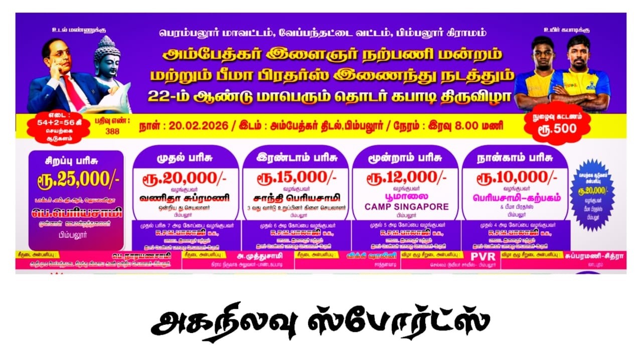 ROUND 1 |  SATHANAVADI  vs KURUMBALORE  #BIMBALORE PERAMBALURE(DT)