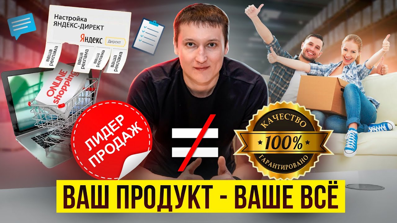 Ваш продукт - ваше все // Антон Обухов